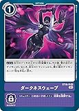デジモンカードゲーム ST10-15 ダークネスウェーブ (U アンコモン) スタートデッキ 異世界の軍師 (ST-10)