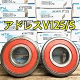日本製 高耐久性 前ホイールベアリング アドレスV125/S CF46A CF4EA CF4MA 合計2個
