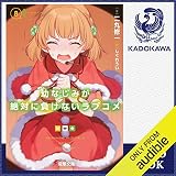 [8巻] 幼なじみが絶対に負けないラブコメ8
