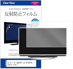 Amazon メディアカバーマーケット シャープ Aquos Lc 45us45 45インチ 機種で使える 反射防止 テレビ用 液晶保護フィルム 液晶テレビ保護用品 オンライン通販