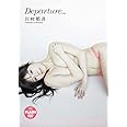 川村那月 Departure… KOBU-005 [DVD]