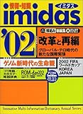 情報・知識imidas '02