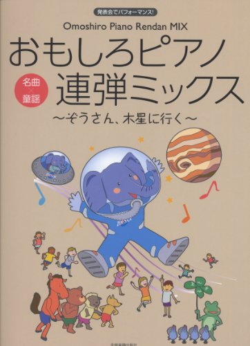 ピアノ連弾 中級 発表会でパフォーマンス! おもしろピアノ連弾ミックス ~ ピアノ連弾 中級 発表会でパフォーマンス! おもしろピアノ連弾ミックス ~