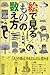 絵で見る「もの」の数え方