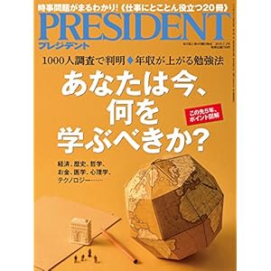 PRESIDENT (プレジデント) 2018年7/2号(あなたは今、何を学ぶべきか?) PRESIDENT (プレジデント) 2018年7/2号(あなたは今、何を学ぶべきか?)