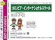 コロンビア・インターナショナルスクール (小学校)【埼玉県】 予想・模試4種セット 1割引 (予想問題集A1、直前模試A1、合格模試A1、開運模試A1)