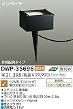 大光電機 DWP-35696