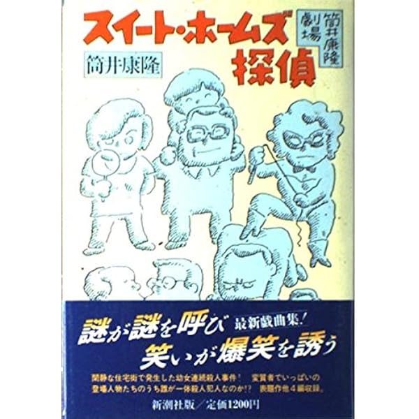 【中古】 影武者騒動 筒井歌舞伎/新潮社/筒井康隆 影武者騒動: 筒井歌舞伎 | 筒井 康隆 |本 | 通販 | Amazon
