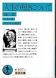 人生の短さについて (1980年)