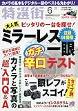 特選街 2018年 6月号