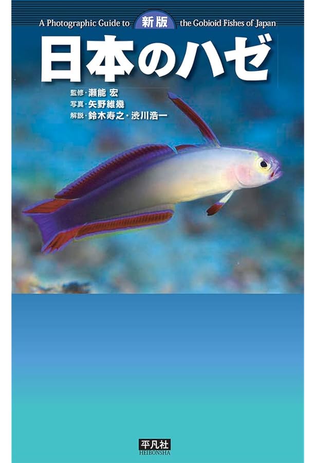 ネイチャーウォッチングガイドブック スズメダイ Amazon.co.jp