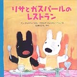 リサとガスパールのレストラン by ef