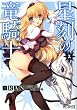星刻の竜騎士2 (MFコミックス アライブシリーズ)