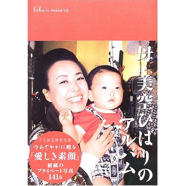 Amazon.co.jp: 美空ひばりプレミアムブックス : 加藤 和也: 本