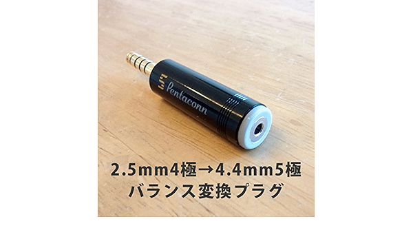 Amazon 2 5mm 4極 4 4mm5極 バランス変換プラグ Pentaconnプラグ使用 Smart Sound バランス ケーブル