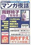 マンガ夜話 (Vol.9)