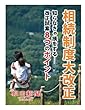 相続制度大改正　知らなきゃ損をする改正試案８つのポイント (朝日新聞デジタルSELECT)