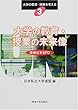 大学の教育・授業の未来像―多様化するFD (大学の教育・授業を考える)