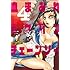 三家本礼「血まみれスケバンチェーンソー(4)」