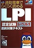 LPI認定試験レベル1直前対策テキスト LPI認定試験レベル1直前対策テキスト