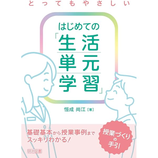 生活単元学習指導の手引 | 文部省 |本 | 通販 | Amazon
