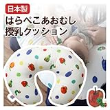 はらぺこあおむし授乳クッション【受注発注】