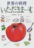 世界の料理いただきまーす。 スペイン・イタリア