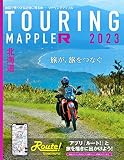 ツーリングマップル R北海道 2023