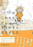 膵臓がこわれたら、少し生きやすくなりました。