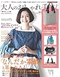 大人のおしゃれ手帖 2018年 5月号