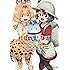 「けものフレンズ 電撃コミックアンソロジー ジャパリバス編 Kindle版」