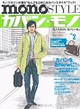 monoSTYLEカバン・モノ No.2 (ワールド・ムック 770)