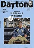Daytona (デイトナ) 2019年4月号 Vol.334【綴込付録:ステッカー】