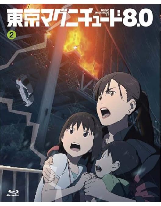 Amazon.co.jp | 東京マグニチュード8.0 (初回限定生産版) 全5巻