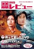 DVDレビュー 2006 WINTER Vol.87