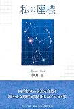 私の座標