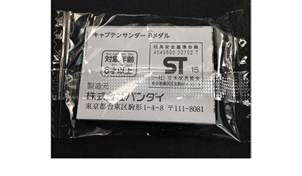 Amazon Co Jp 妖怪メダル 限定 キャプテンサンダー 3dsソフト付属 Bホロ 黒 妖怪ウォッチ ゲーム