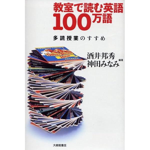 さよなら英文法! 多読が育てる英語力 (ちくま学芸文庫 サ 10-3) | 酒井