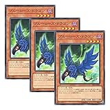 【 3枚セット 】遊戯王 日本語版 DP21-JP031 Blue Rose Dragon ブルーローズ・ドラゴン (ノーマル)