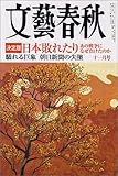 文藝春秋 2005年 11月号