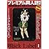 甘詰留太「ナナとカオル Black Label (1) 初回限定プレミアム同人誌つき豪華版」