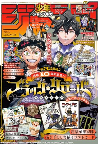 ジャンプGIGAのブラッククローバー10周年の寄稿イラストの作家が豪華
