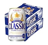 サッポロ 北海道限定サッポロクラシック 350ml×24缶×2ケース
