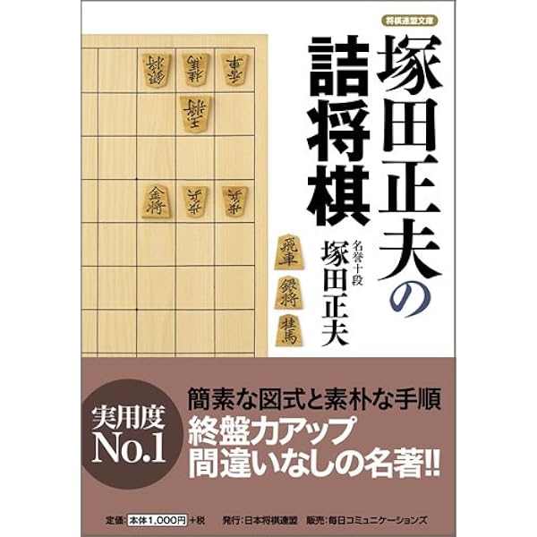 終盤の定跡 基本編: 寄せとしのぎ自由自在 (MYCOM将棋文庫 7