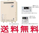 【RUF-A1610SAW(A)】【MBC-120V】 リンナイ ガスふろ給湯器 マルチリモコンセット 16号 オート ユッコUF 屋外壁掛型 【RUFA1610SAWA】 LPG(プロパンガス)