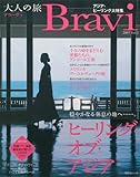大人の旅Bravi Vol.2 (2007)