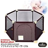 BYBREGAL® BABYLABEL 洗えて清潔! ソフトメッシュベビーサークル ＜簡単組み立て!＞ 【ベビーフェンス/ベビーガード/プレイヤード】 収納/折りたたみ/軽量/持ち運び/おもちゃ箱/屋