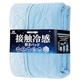 Matdeco 冷感 敷きパッド しきぱっと ダブル 接触冷感 Q-MAX0.52 夏 敷パット ひんやりシーツ 夏用しきぱっと 両面使える敷きパッド 冷感＆タオル地 れいかんしきぱっど 抗菌 防臭 防ダニ 吸水速乾 リバーシブル 四隅ズレ防止ゴムバンド付き 洗える ブルー 140×200cm