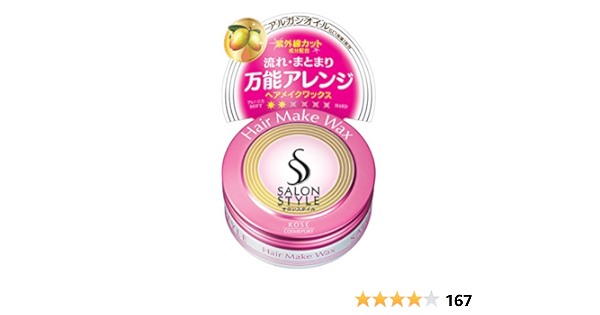 Amazon サロンスタイル ヘアワックスa ヘアメイク 72g Salon Style サロンスタイル ヘアワックス ポマード 通販