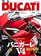 DUCATI Magazine (ドゥカティマガジン)2018年 5月号 [雑誌]